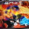 DrDMkM-Laserdisc-Japanese-MK-The-Movie-005.jpg